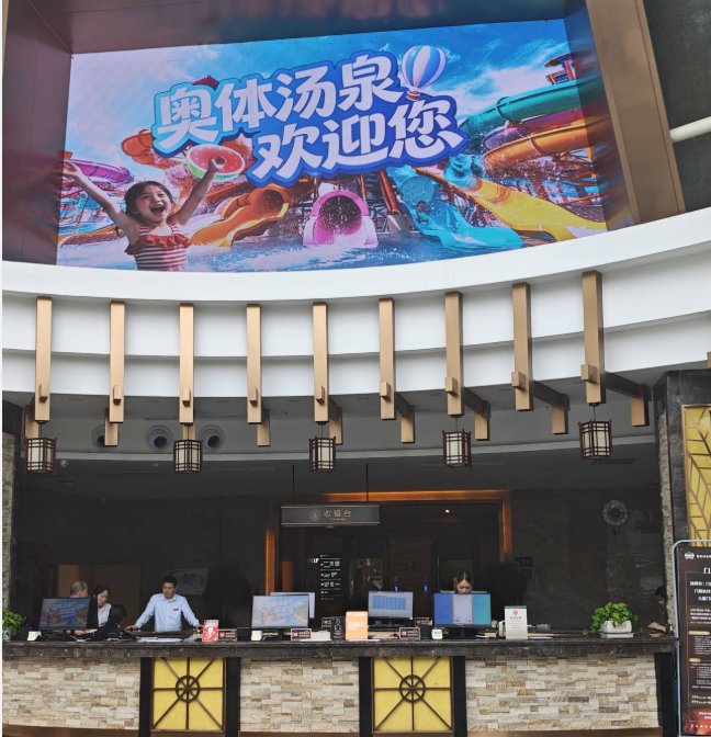 奥体汤泉水世界大厅前台